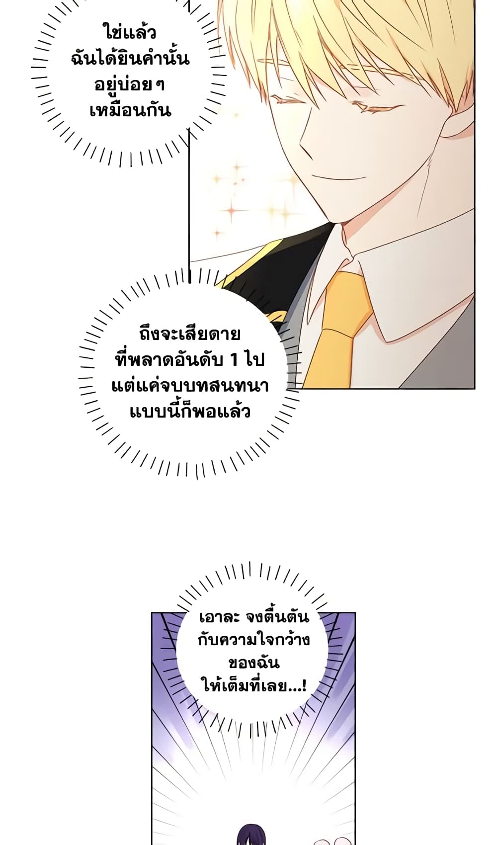 อ่านการ์ตูน Elena Evoy Observation Diary 1 ภาพที่ 11