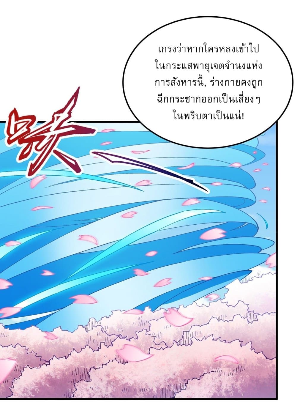 อ่านการ์ตูน God of Martial Arts 524 ภาพที่ 5