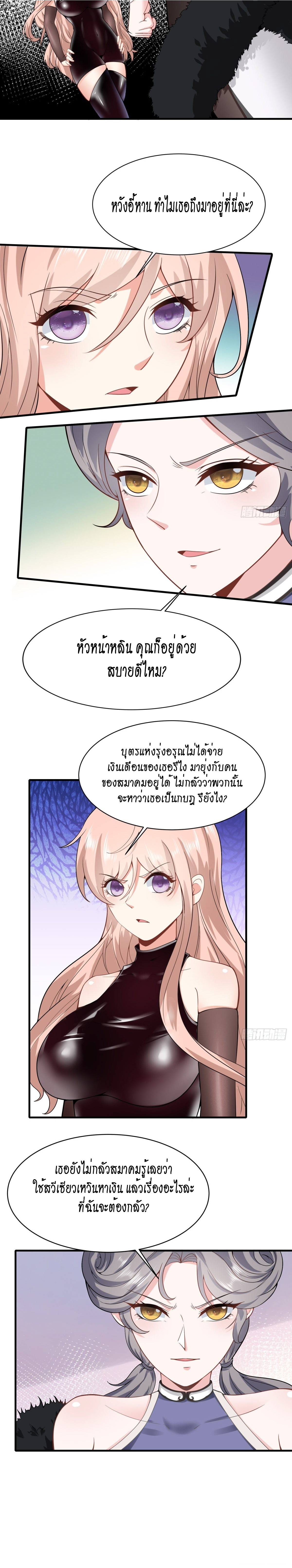 อ่านการ์ตูน I Really Don’t Want to Be the First 74 ภาพที่ 5