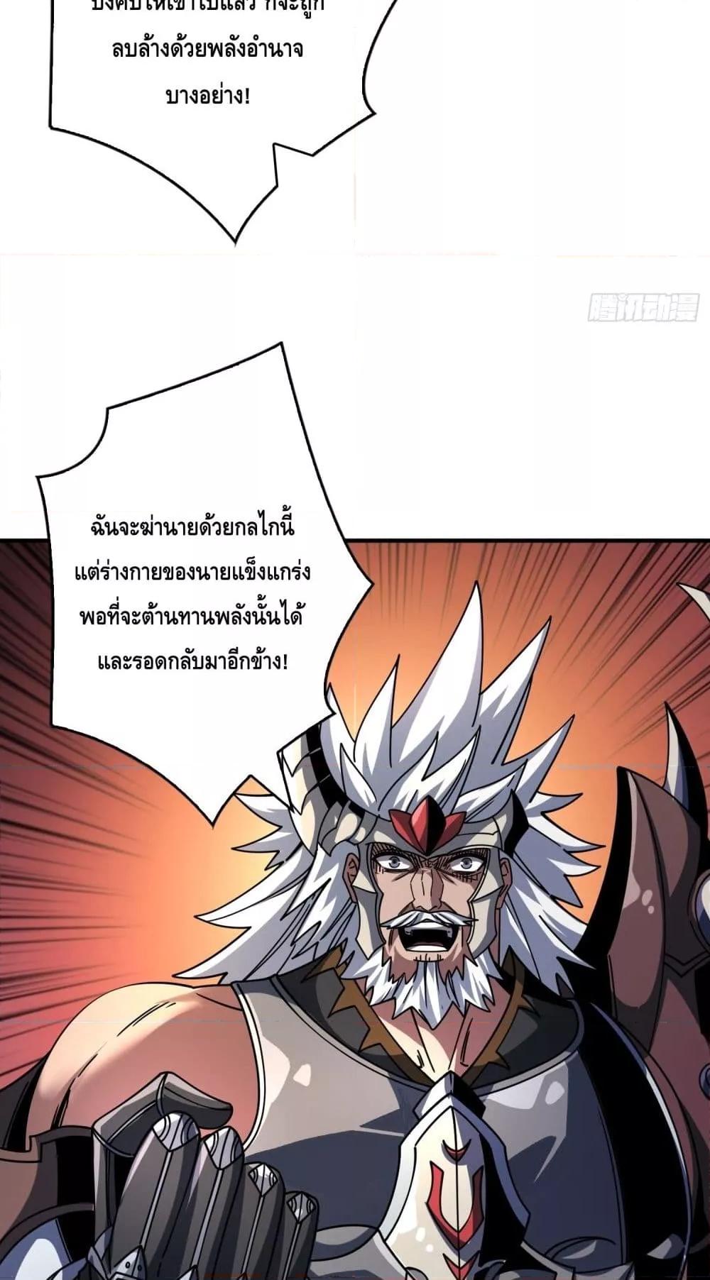 อ่านการ์ตูน King Account at the Start 261 ภาพที่ 35