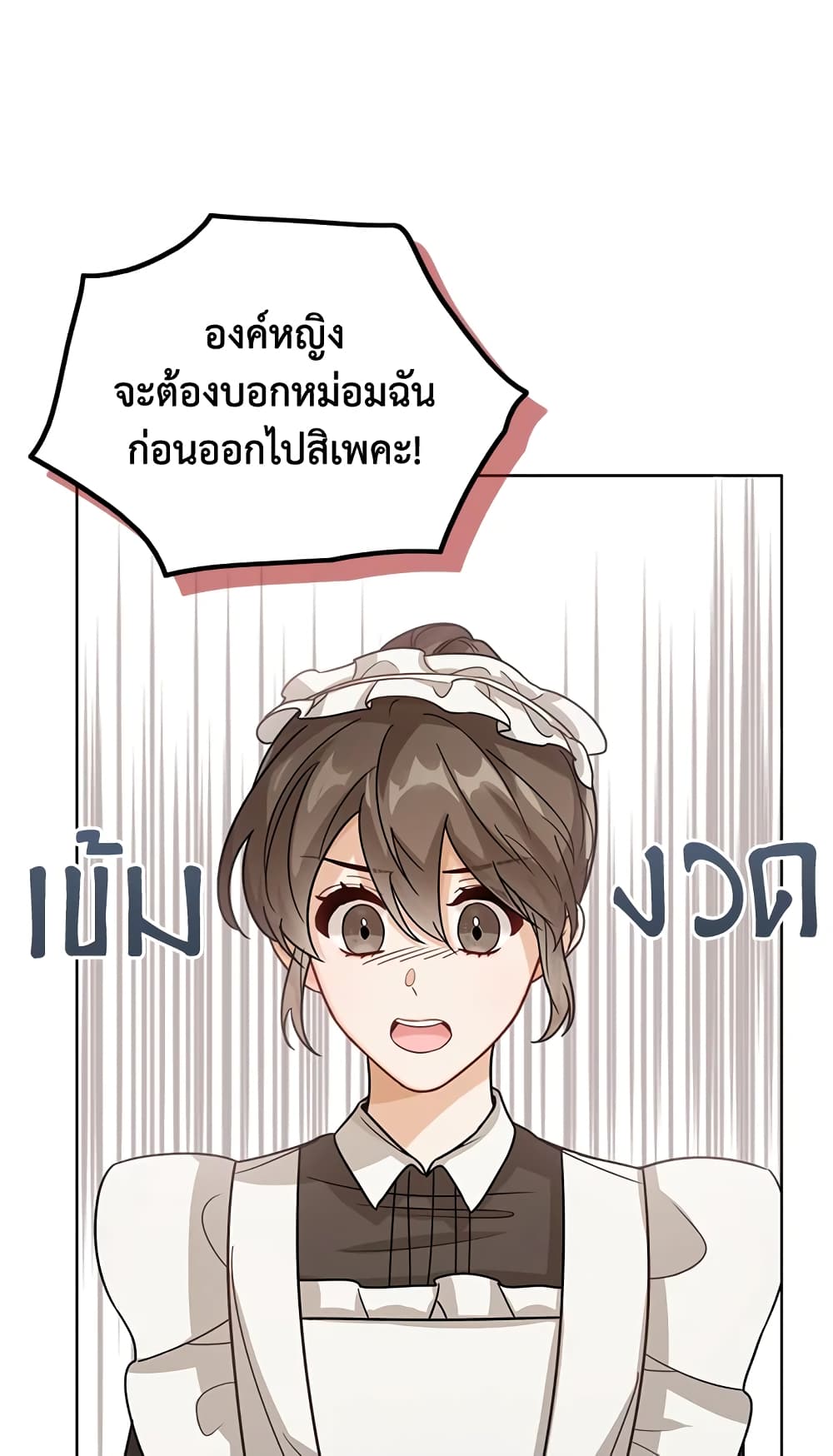 อ่านการ์ตูน Baby Princess Through the Status Window 10 ภาพที่ 22