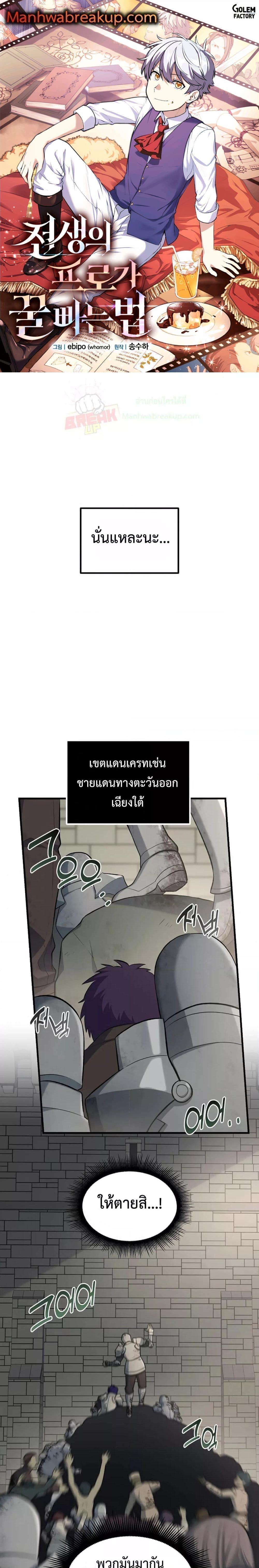 อ่านการ์ตูน How the Pro in His Past Life Sucks the Sweet Honey 67 ภาพที่ 1