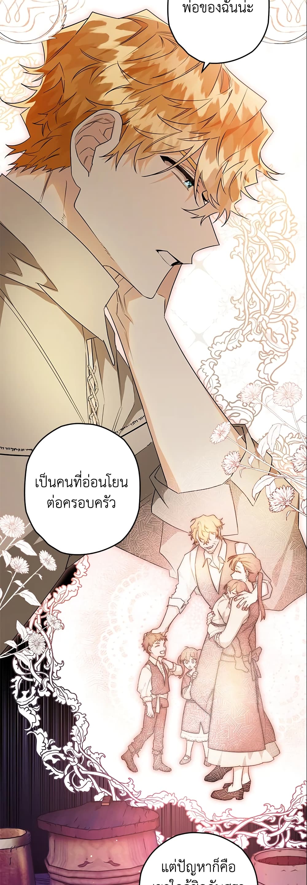 อ่านการ์ตูน Sigrid 27 ภาพที่ 5