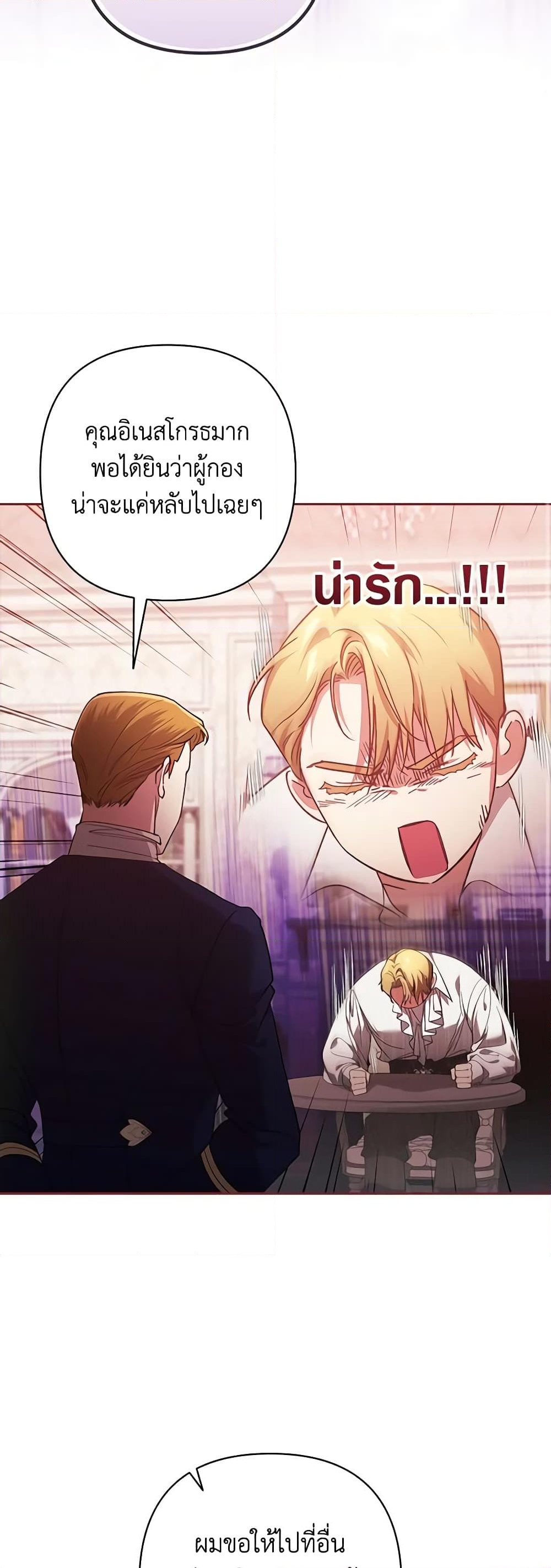 อ่านการ์ตูน The Broken Ring This Marriage Will Fail Anyway 60 ภาพที่ 33