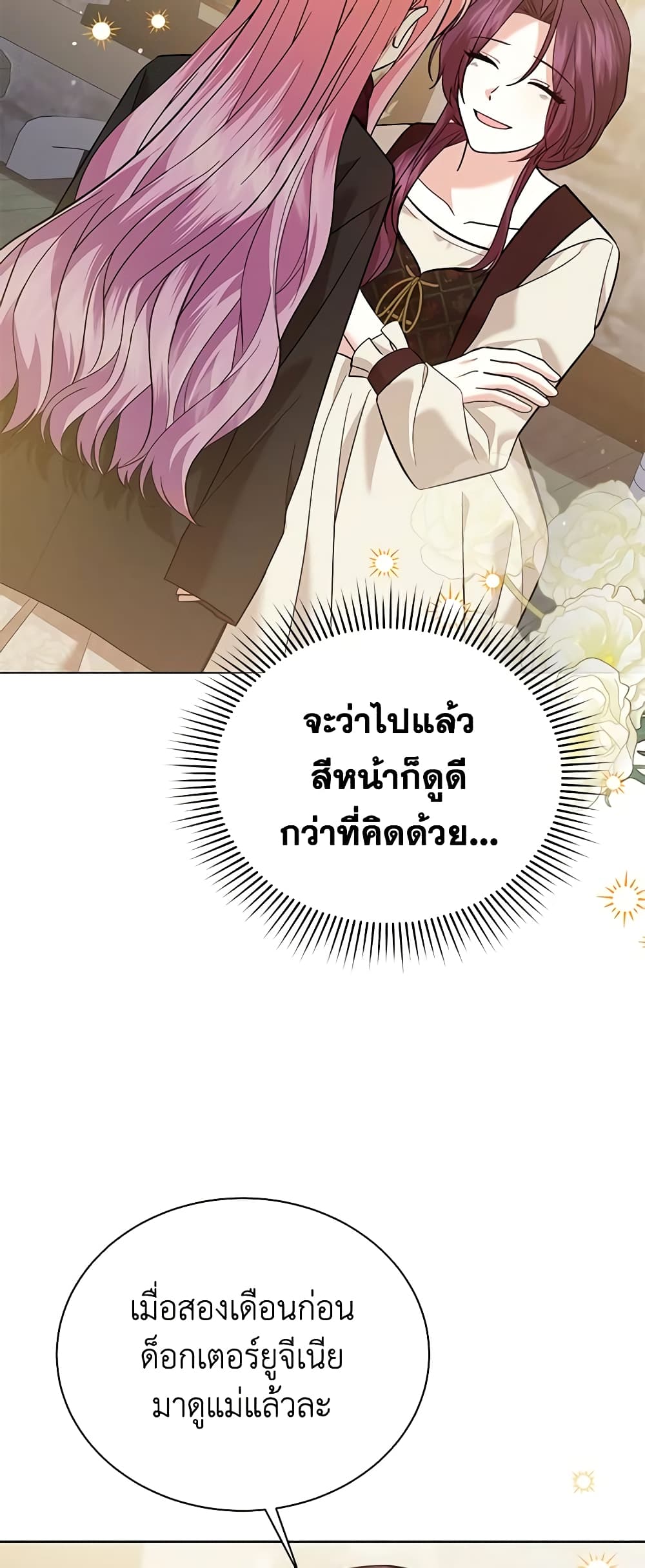 อ่านการ์ตูน The Little Princess Waits for the Breakup 50 ภาพที่ 45