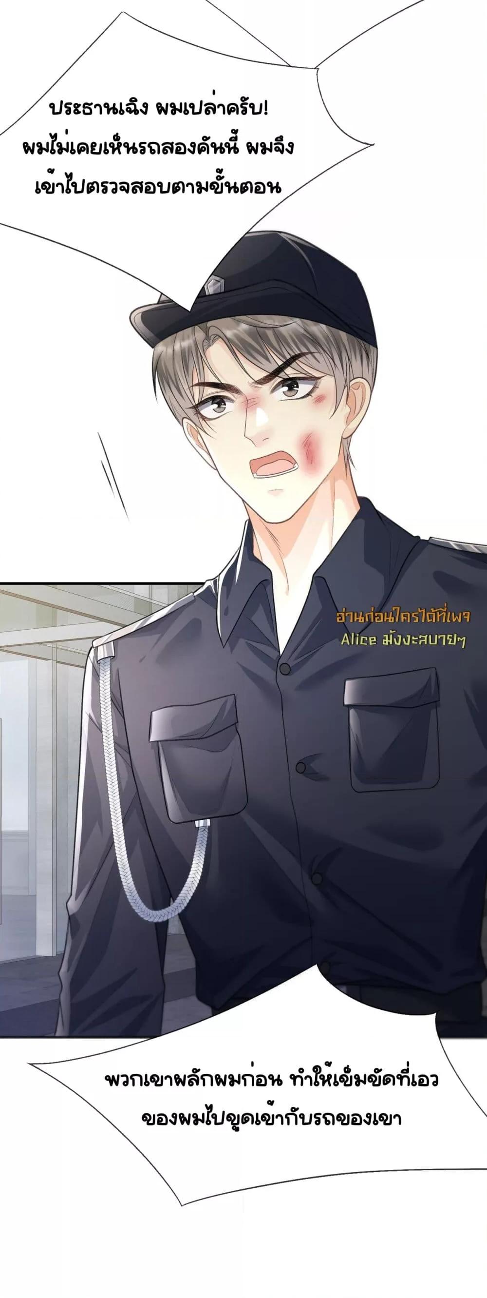 อ่านการ์ตูน Unexpectedly Occupy 18 ภาพที่ 15