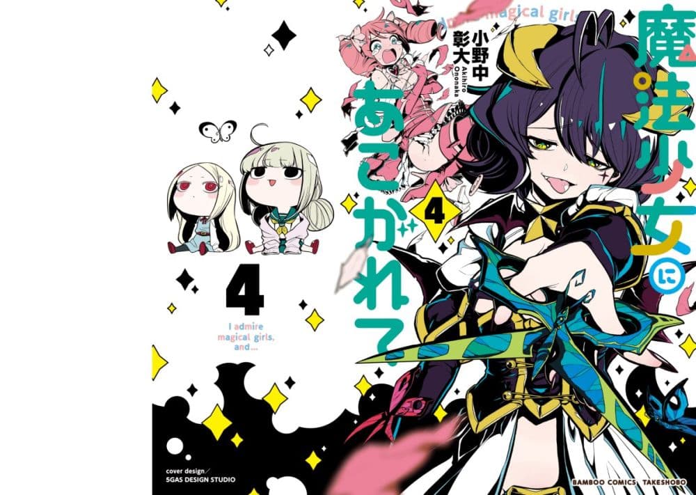 อ่านการ์ตูน Looking up to Magical Girls 20.5 ภาพที่ 1