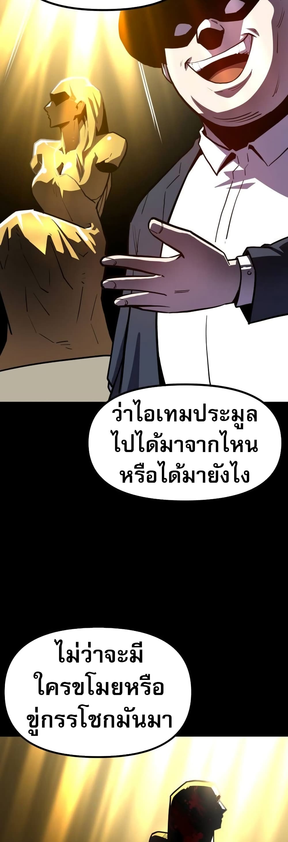 อ่านการ์ตูน The Most Handsome Man Becomes a Skeleton 5 ภาพที่ 11