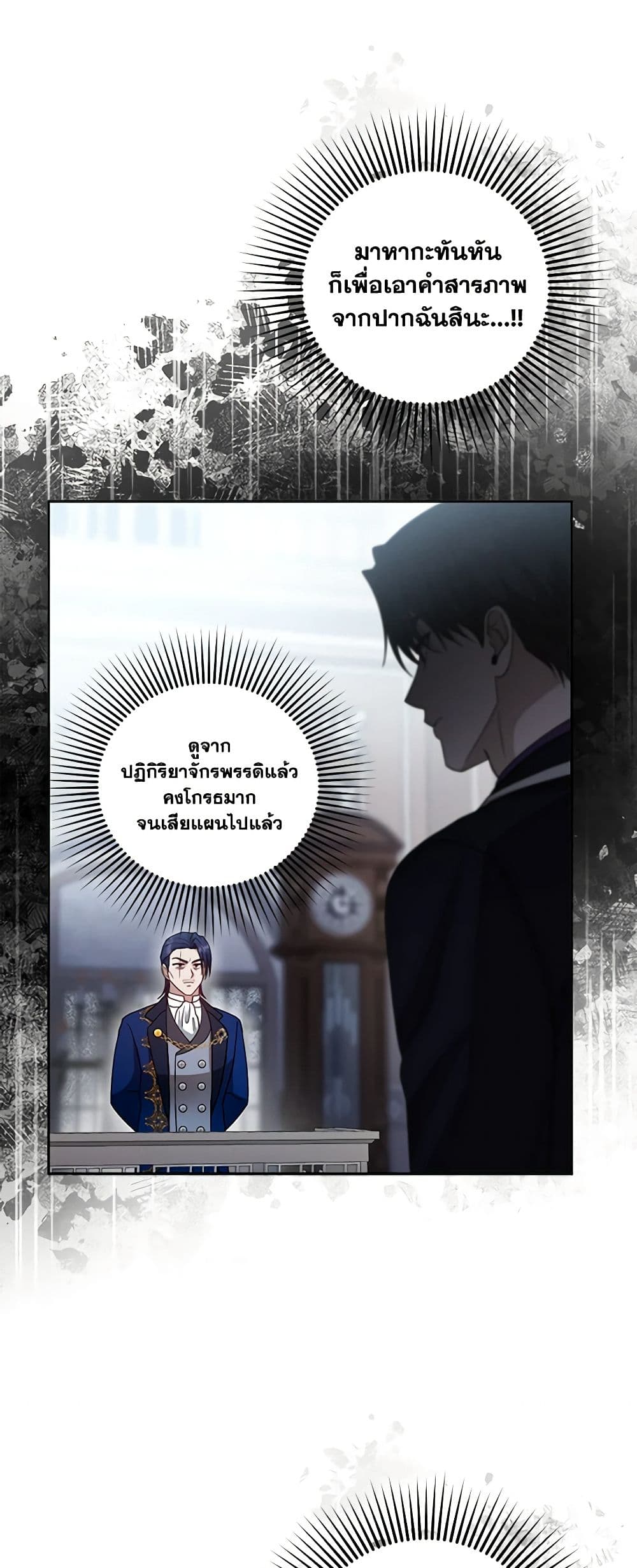 อ่านการ์ตูน I Am Trying To Divorce My Villain Husband, But We Have A Child Series 97 ภาพที่ 41