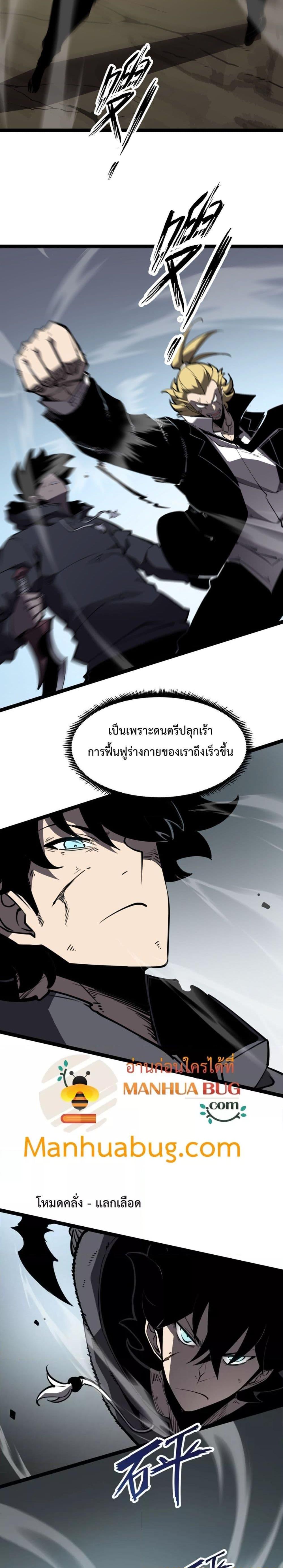 อ่านการ์ตูน I Became The King by Scavenging 19 ภาพที่ 3