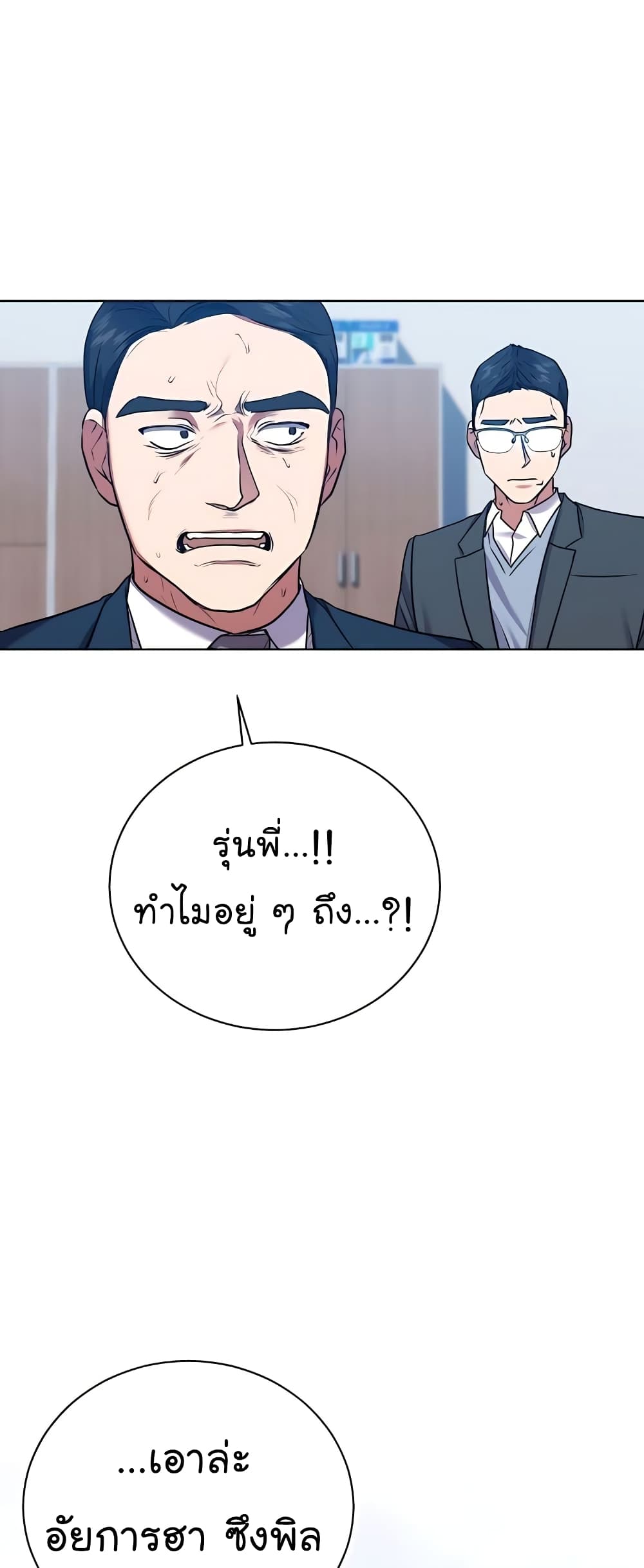 อ่านการ์ตูน National Tax Service Thug 18 ภาพที่ 17