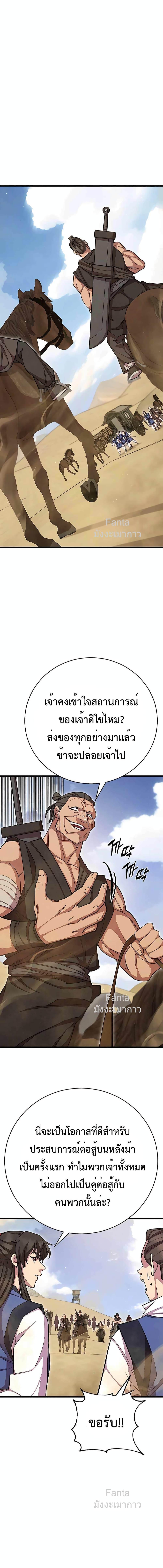 อ่านการ์ตูน World’s Greatest Senior Disciple 71 ภาพที่ 17