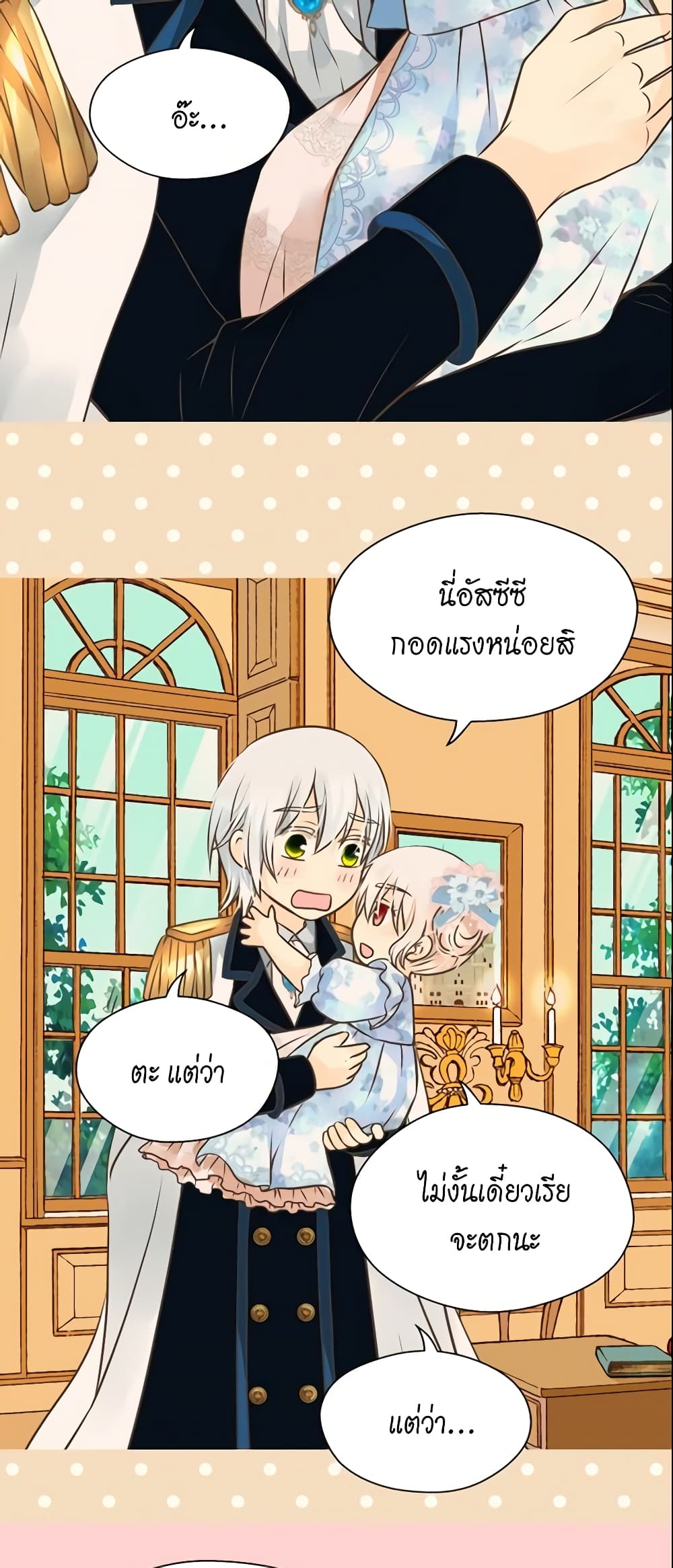 อ่านการ์ตูน Daughter of the Emperor 143 ภาพที่ 27