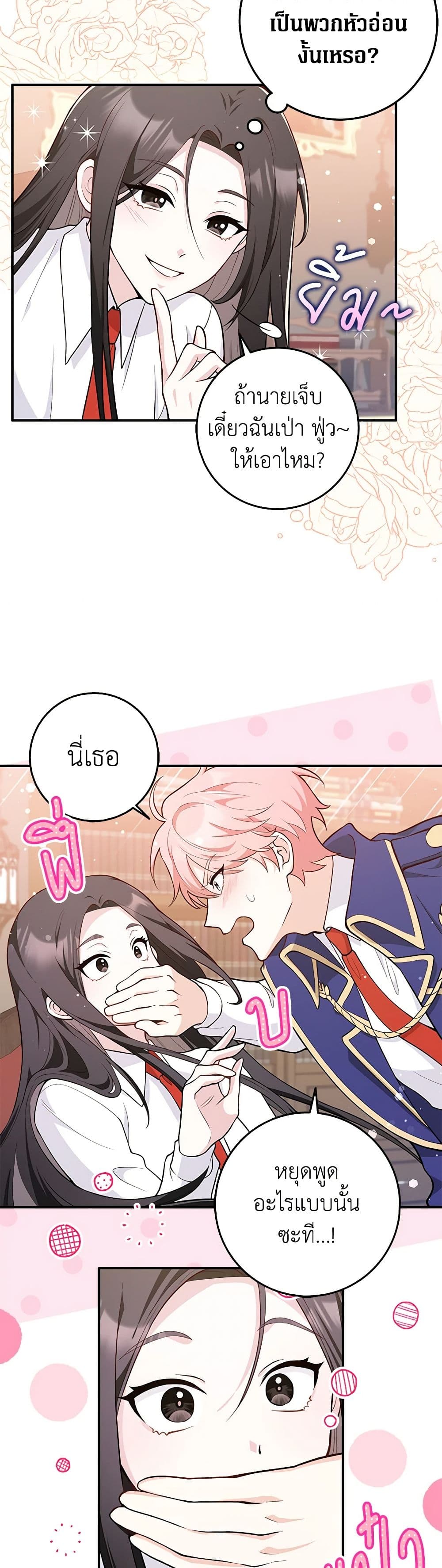 อ่านการ์ตูน Friends Shouldn’t Act This Way 2 ภาพที่ 46