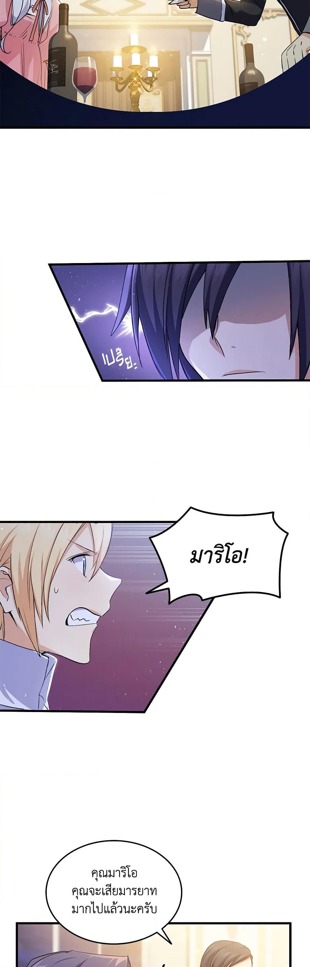 อ่านการ์ตูน I Tried To Persuade My Brother And He Entrusted The Male Lead To Me 58 ภาพที่ 32