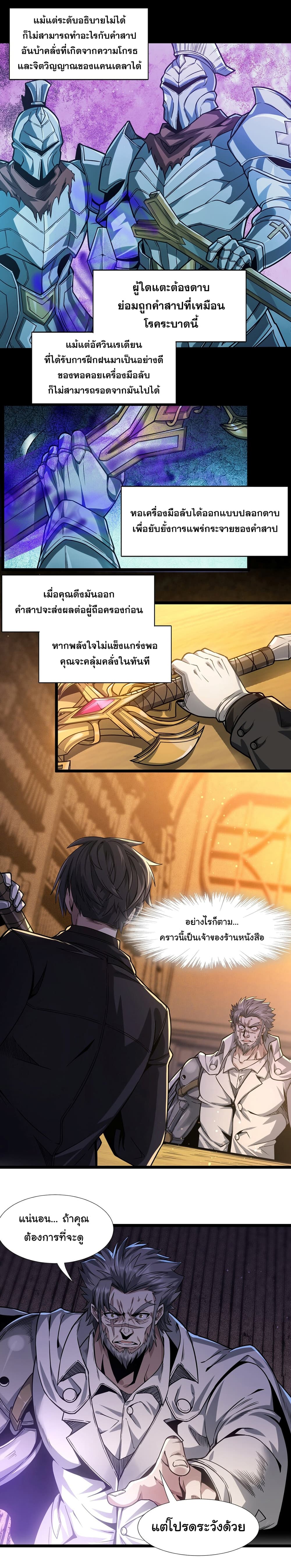 อ่านการ์ตูน I’m Really Not the Evil God’s Lackey 38 ภาพที่ 13