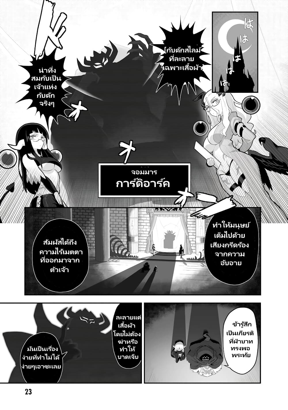 อ่านการ์ตูน Demon Plan Something Good! 1 ภาพที่ 24