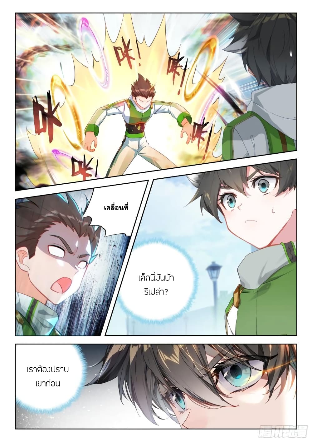 อ่านการ์ตูน Douluo Dalu IV 344 ภาพที่ 9