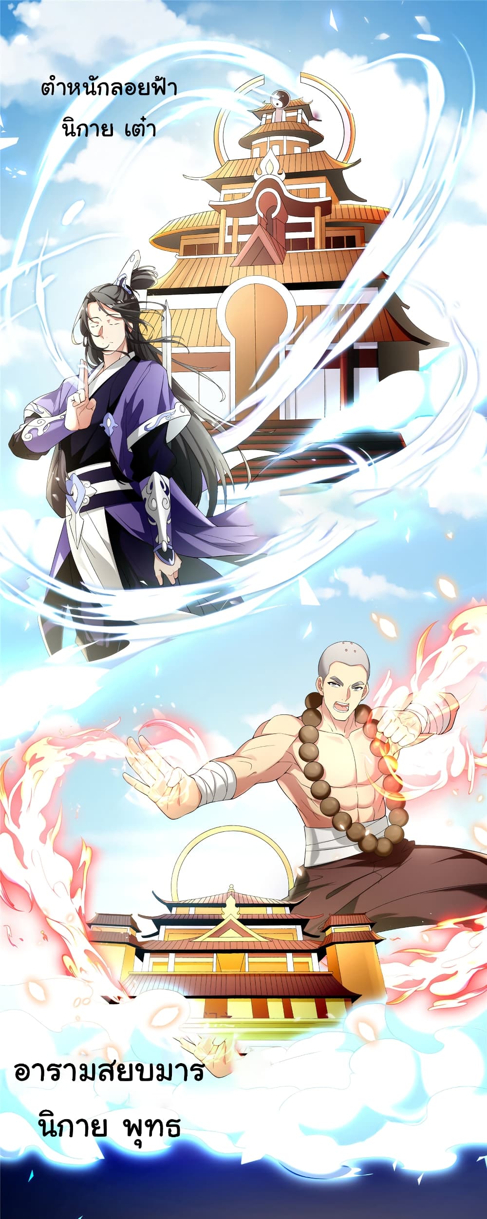 อ่านการ์ตูน I Became The Buddha Emperor In The Demon Sect 2 ภาพที่ 2