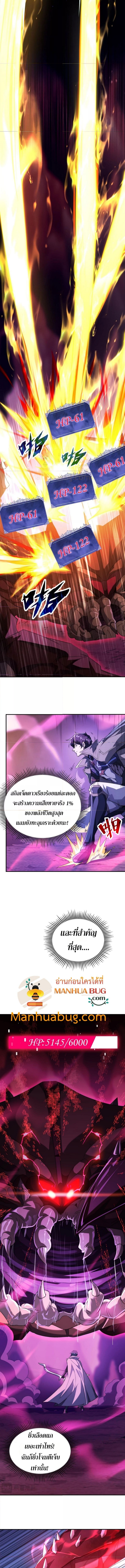 อ่านการ์ตูน I Can Evolve Everything 8 ภาพที่ 6