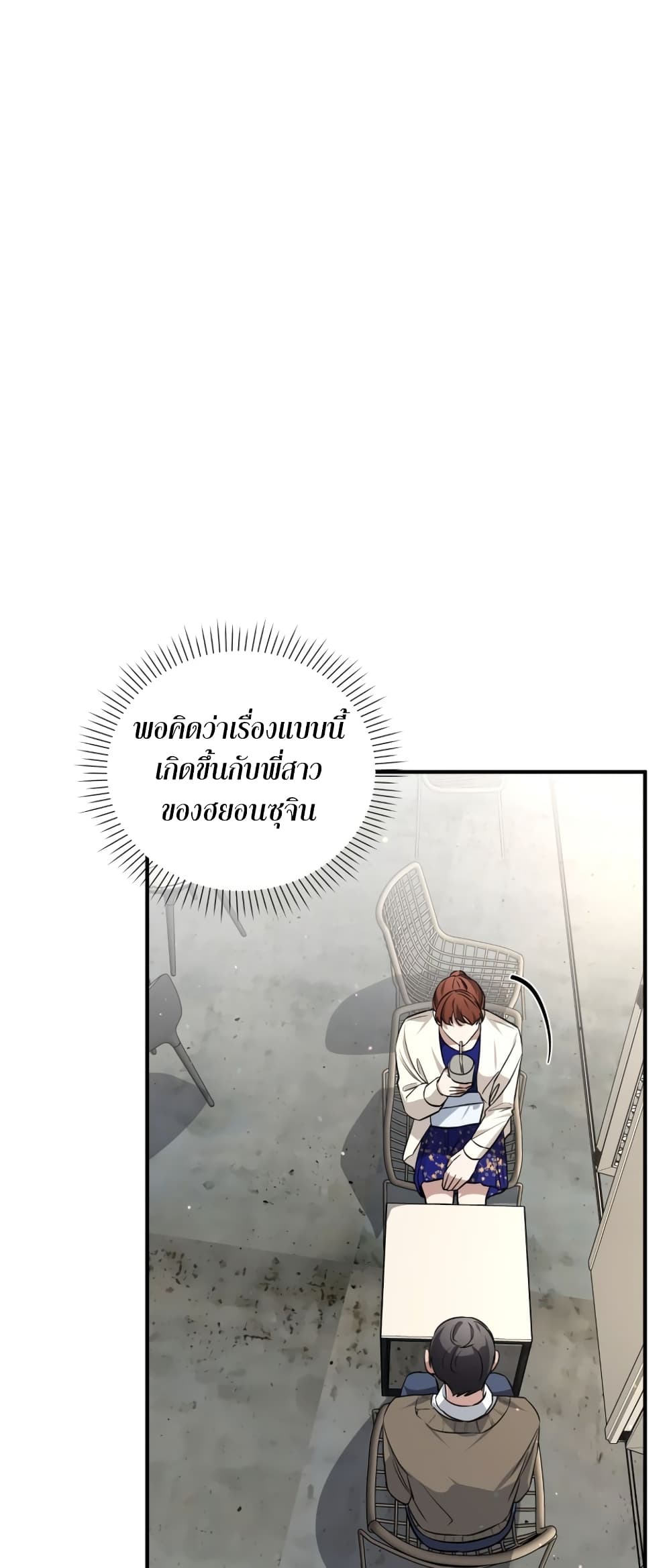 อ่านการ์ตูน I Became a Top Actor Just by Reading Books 40 ภาพที่ 27