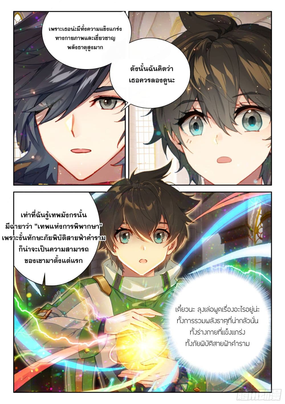 อ่านการ์ตูน Douluo Dalu IV 429 ภาพที่ 9