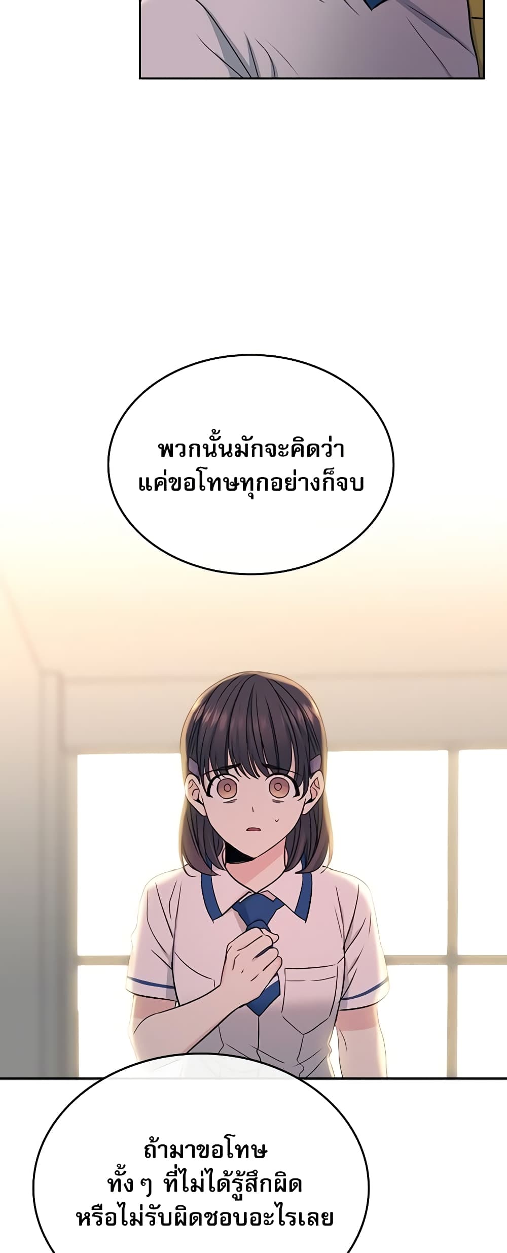 อ่านการ์ตูน My Life as an Internet Novel 96 ภาพที่ 36