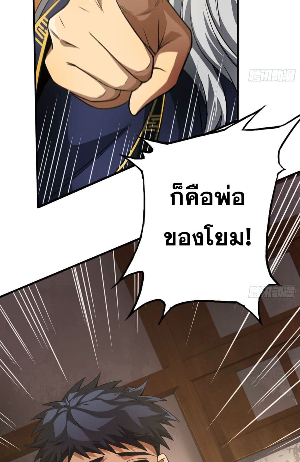 อ่านการ์ตูน The Creators 33 ภาพที่ 23