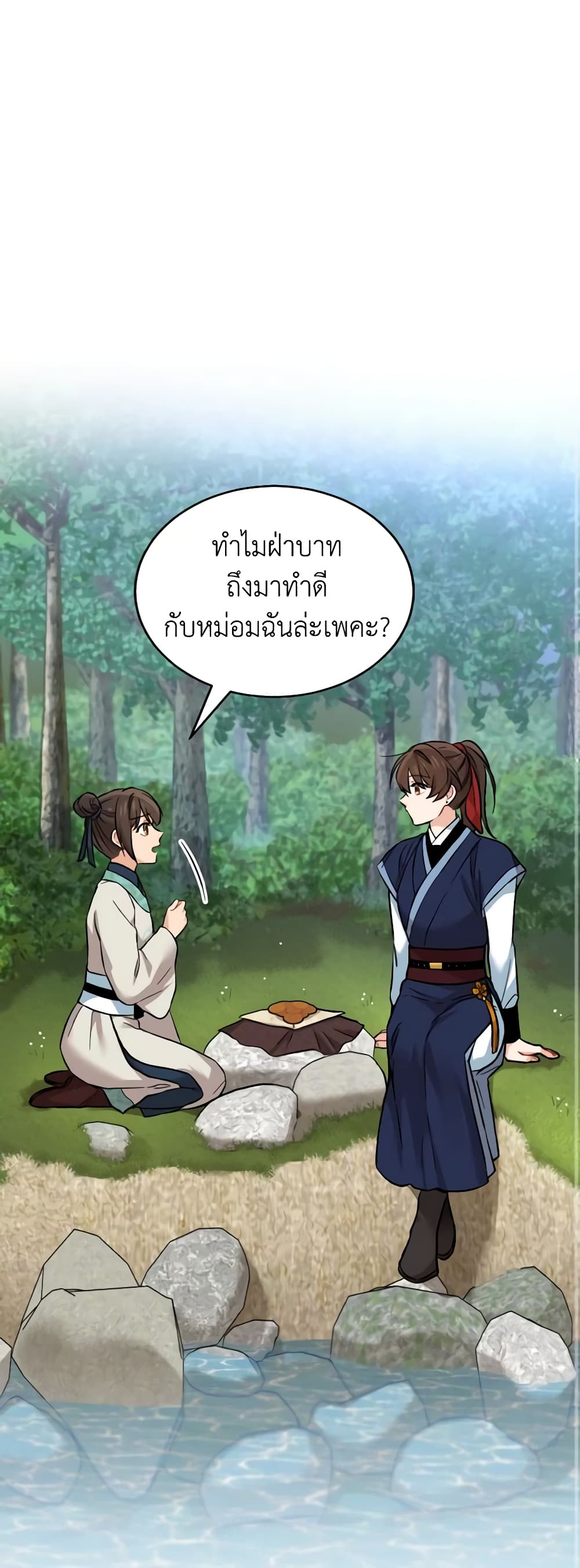 อ่านการ์ตูน Empress’s Flower Garden 16 ภาพที่ 2