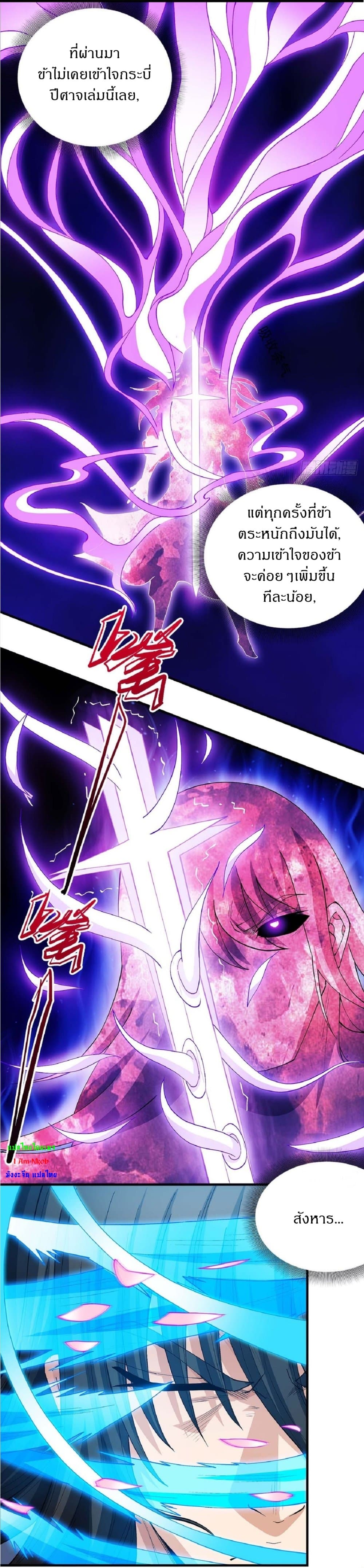 อ่านการ์ตูน God of Martial Arts 524 ภาพที่ 25