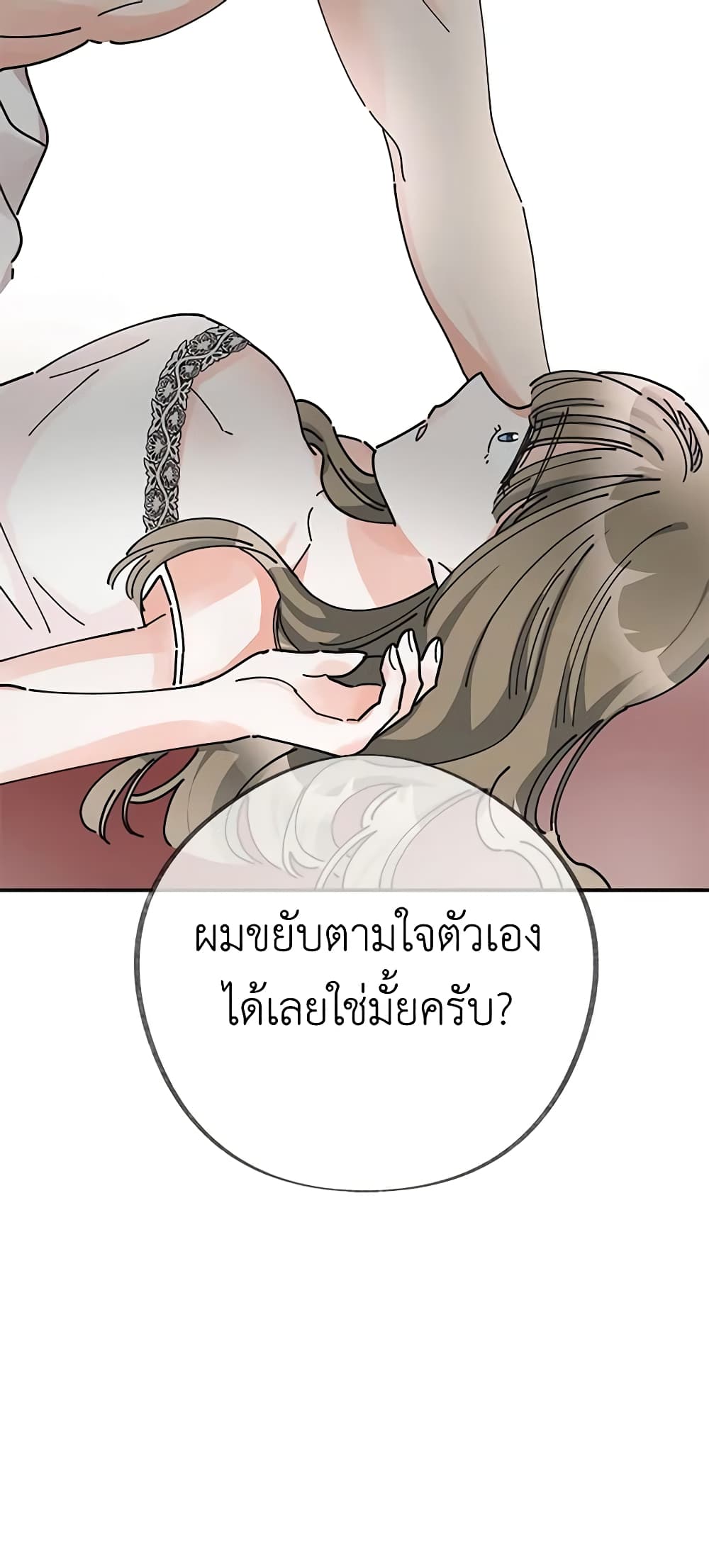 อ่านการ์ตูน The Evil Lady’s Hero 25 ภาพที่ 60