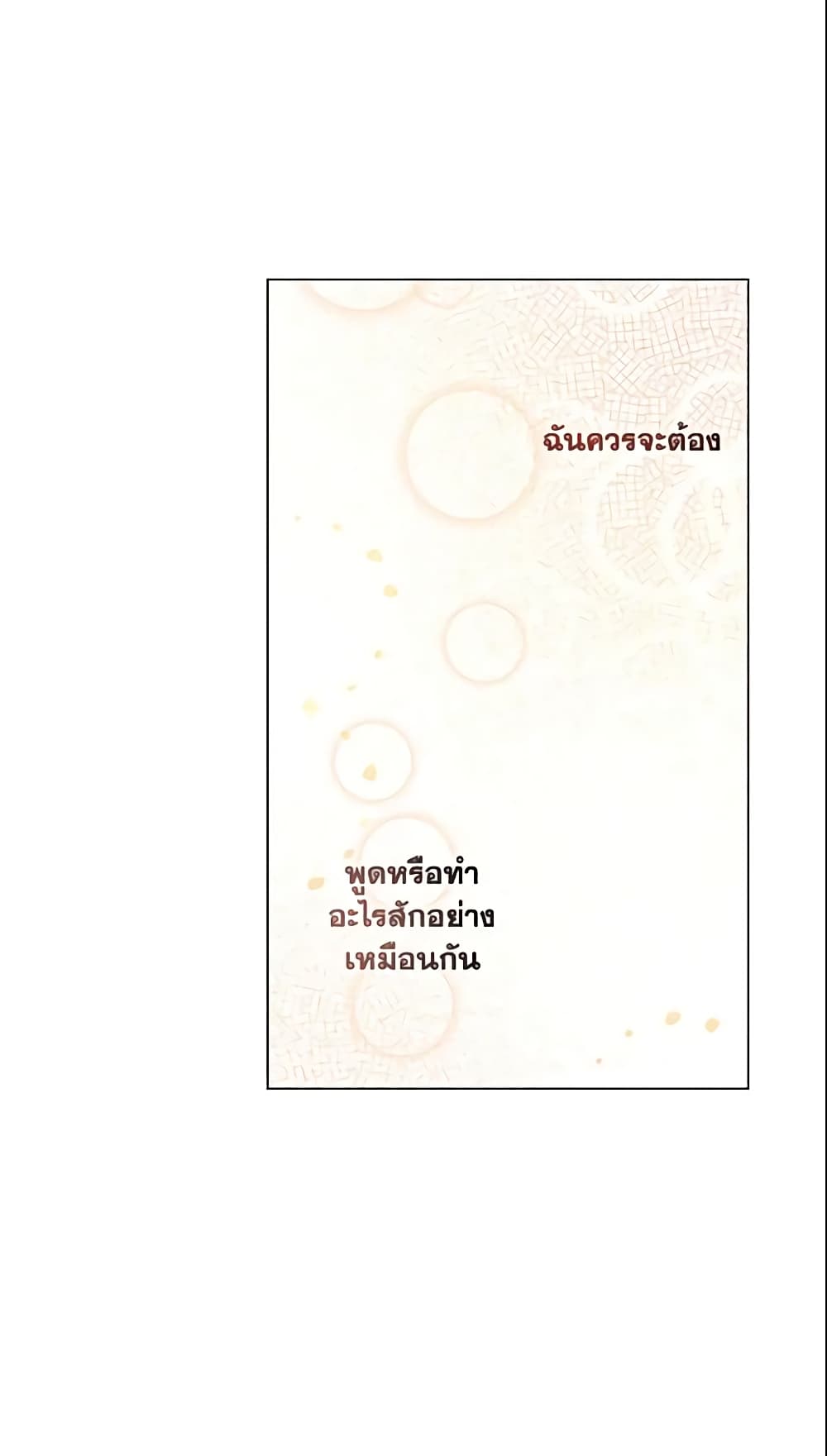 อ่านการ์ตูน Elena Evoy Observation Diary 25 ภาพที่ 23