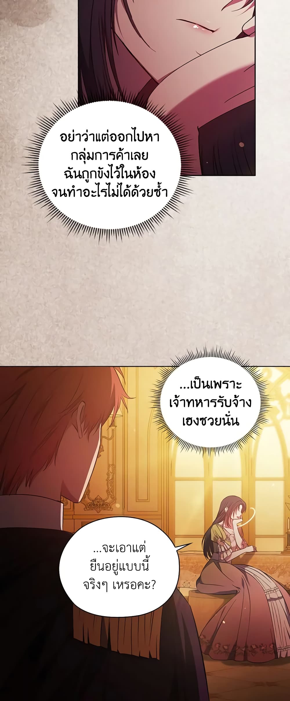 อ่านการ์ตูน I Don’t Trust My Twin Sister Series 63 ภาพที่ 23