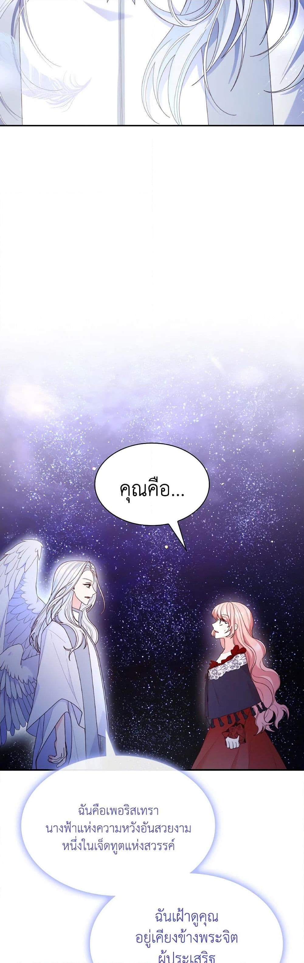 อ่านการ์ตูน I’m a Villainess But I Became a Mother 78 ภาพที่ 10