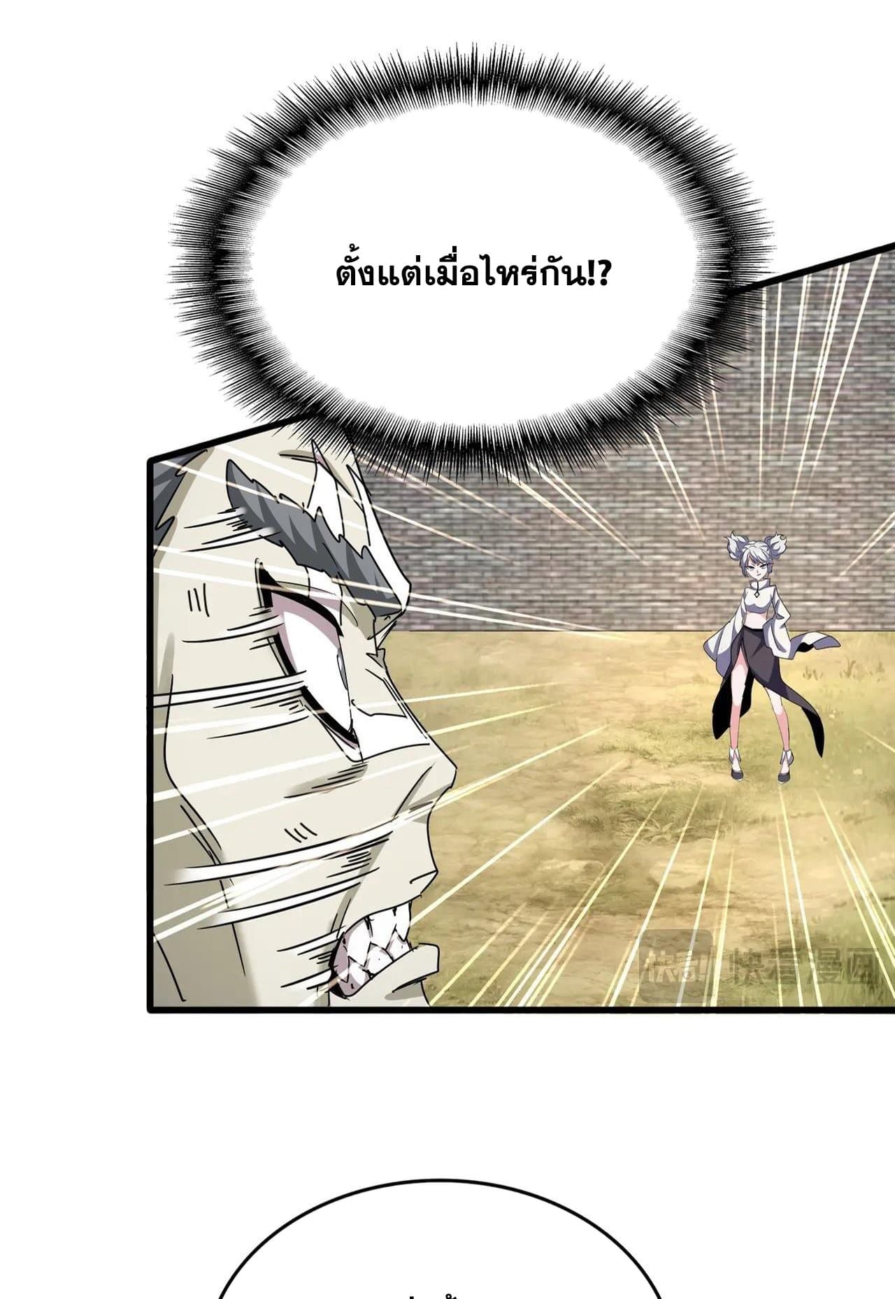 อ่านการ์ตูน Magic Emperor 517 ภาพที่ 9