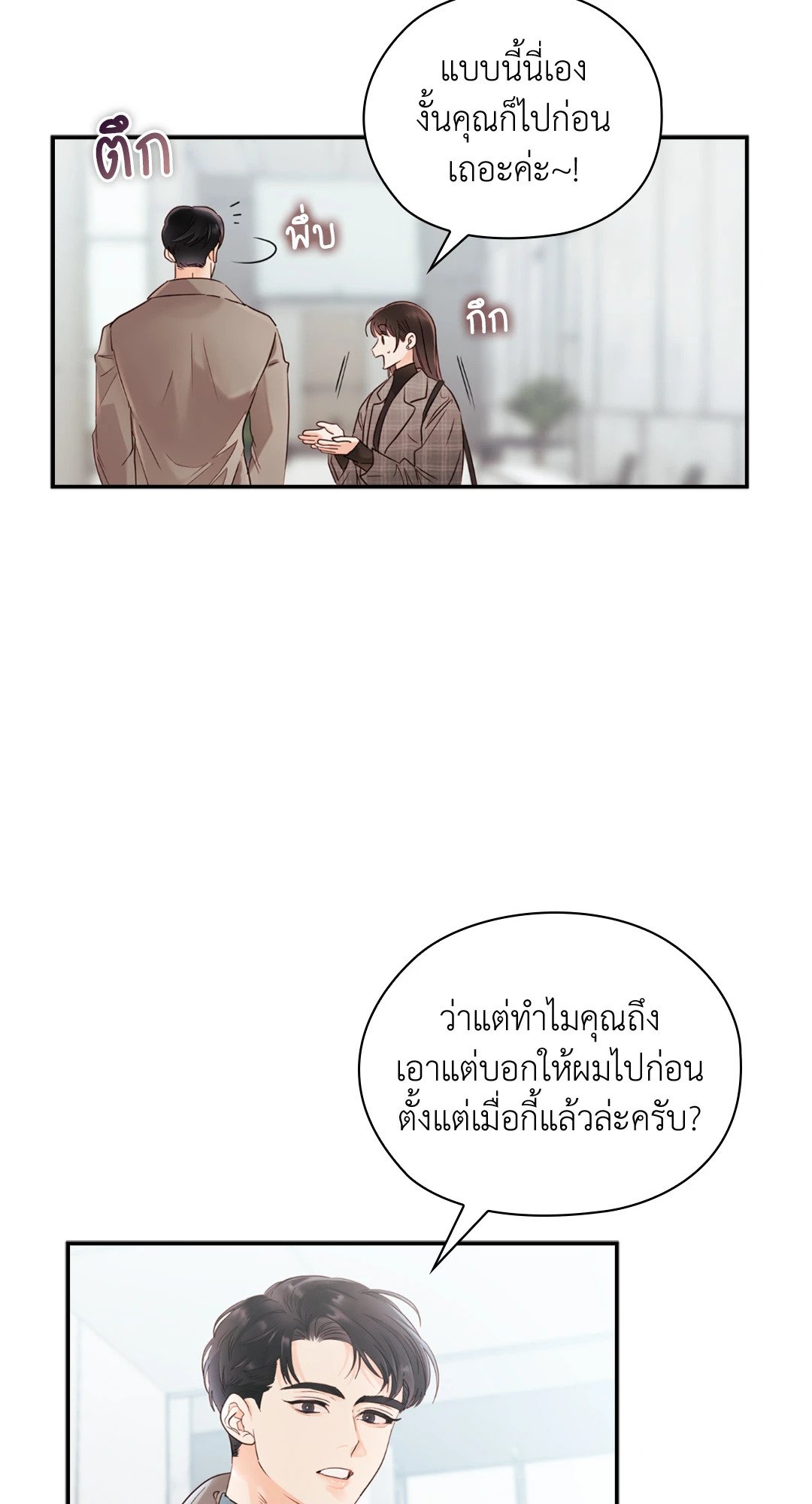 อ่านการ์ตูน Quiet in the Office! 13 ภาพที่ 8