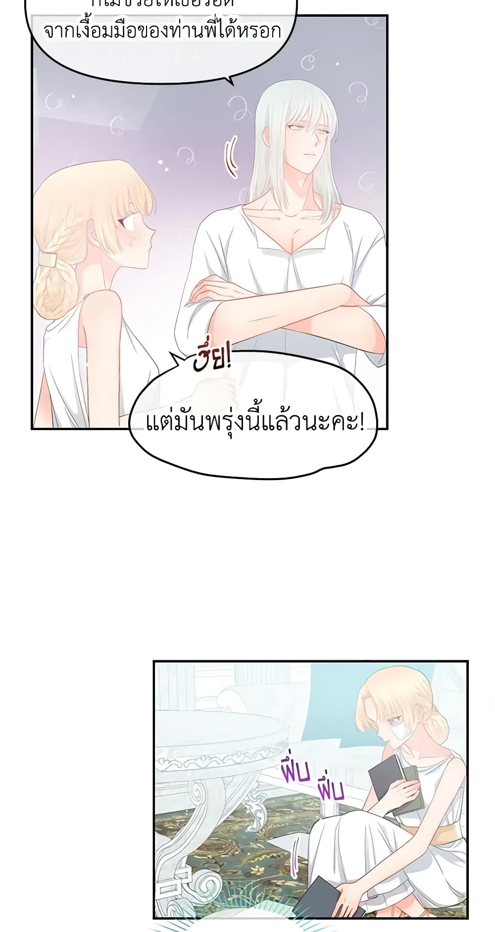 อ่านการ์ตูน Don’t Concern Yourself With That Book 10 ภาพที่ 40