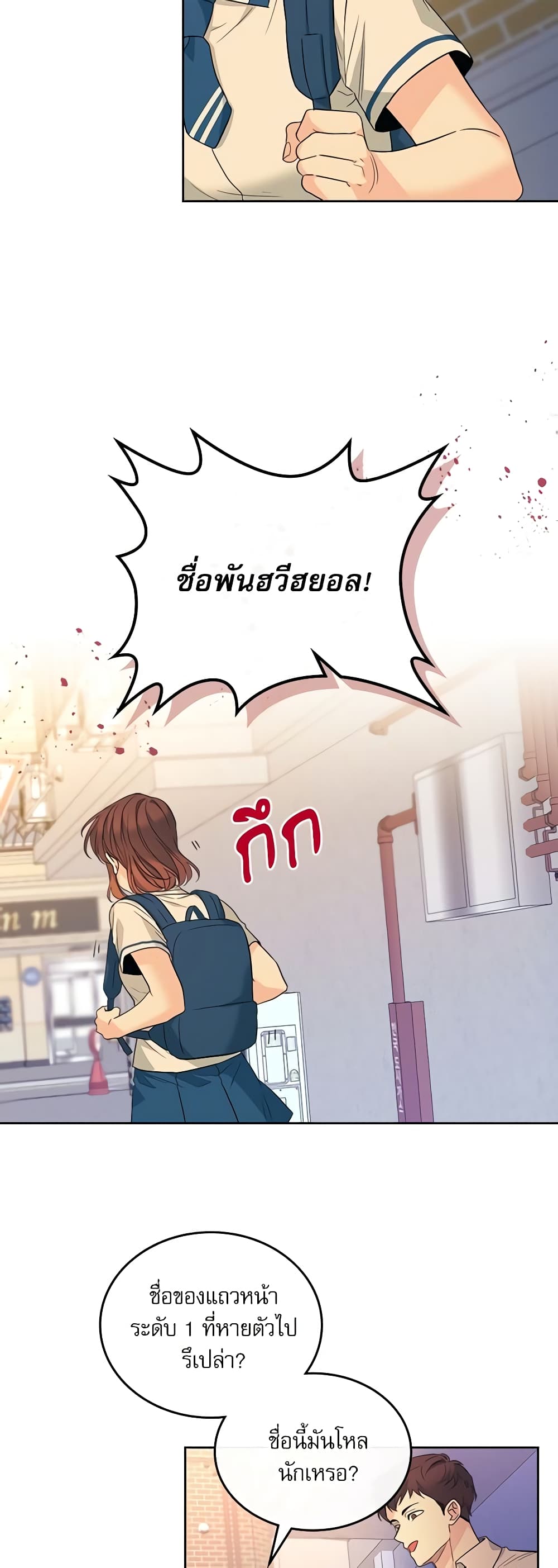 อ่านการ์ตูน My Life as an Internet Novel 161 ภาพที่ 5