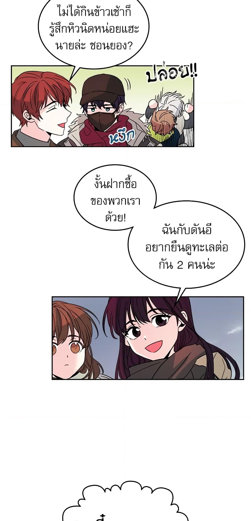 อ่านการ์ตูน My Life as an Internet Novel 12 ภาพที่ 32