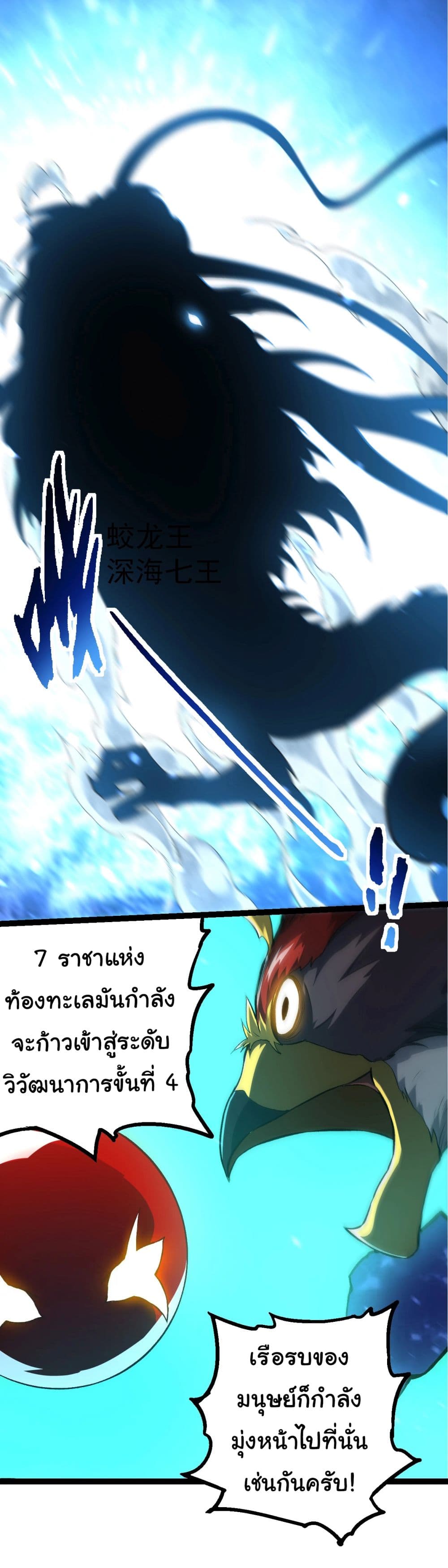 อ่านการ์ตูน Evolution from the Big Tree 198 ภาพที่ 32