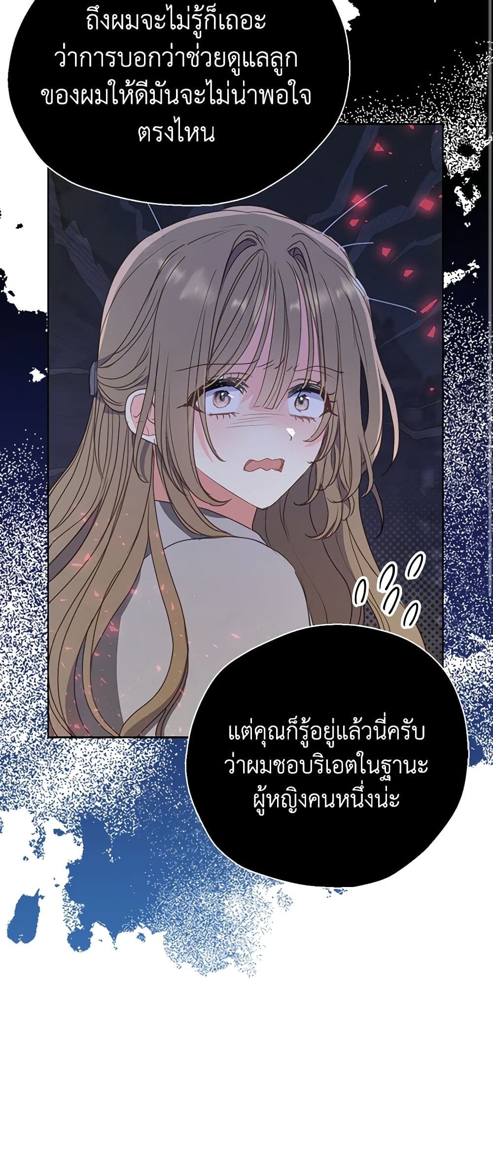 อ่านการ์ตูน Your Majesty, Please Spare Me This Time 119 ภาพที่ 23