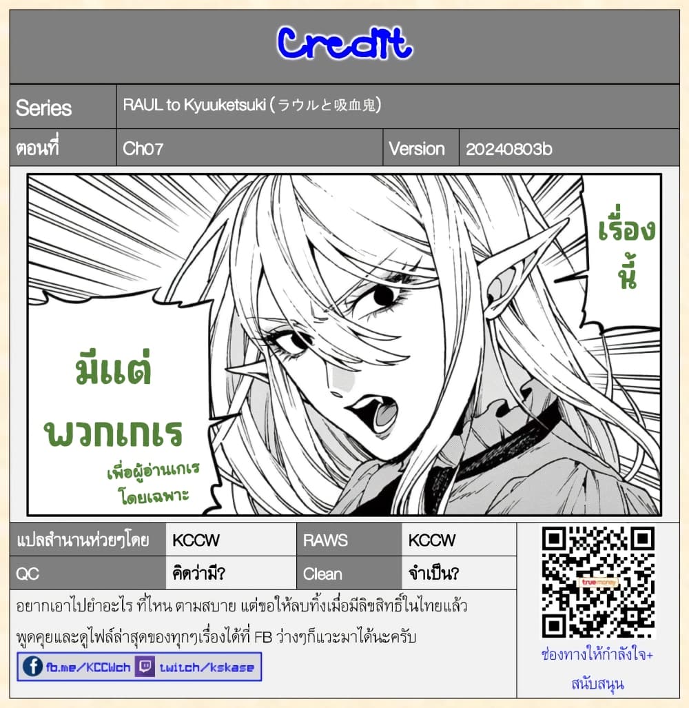 อ่านการ์ตูน RAUL to Kyuuketsuki 7 ภาพที่ 24