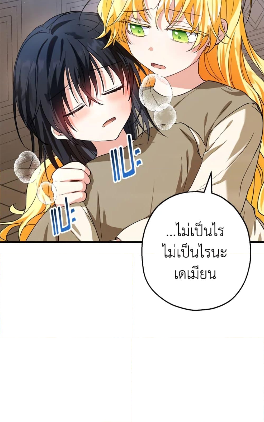 อ่านการ์ตูน The Adopted Daughter-in-law Wants To Leave 13 ภาพที่ 19