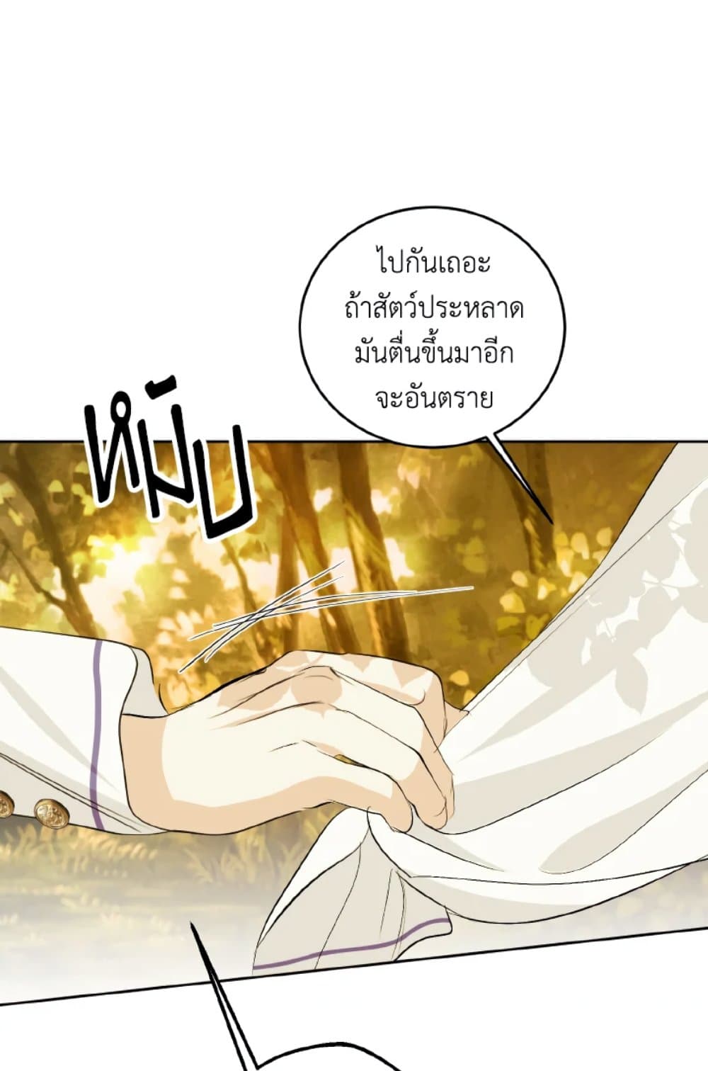 อ่านการ์ตูน If You Remove the Kind Protagonist’s Mask 19 ภาพที่ 14