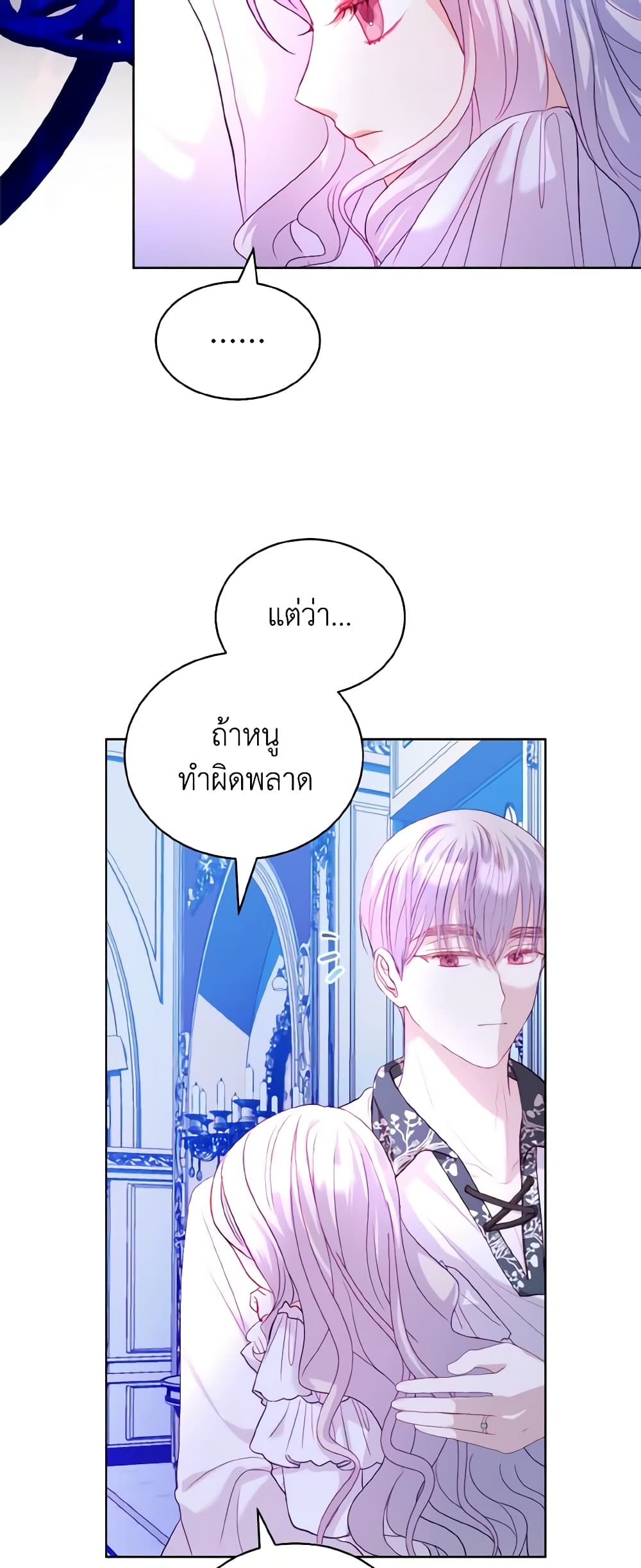 อ่านการ์ตูน My Father, the Possessive Demi-God 15 ภาพที่ 16