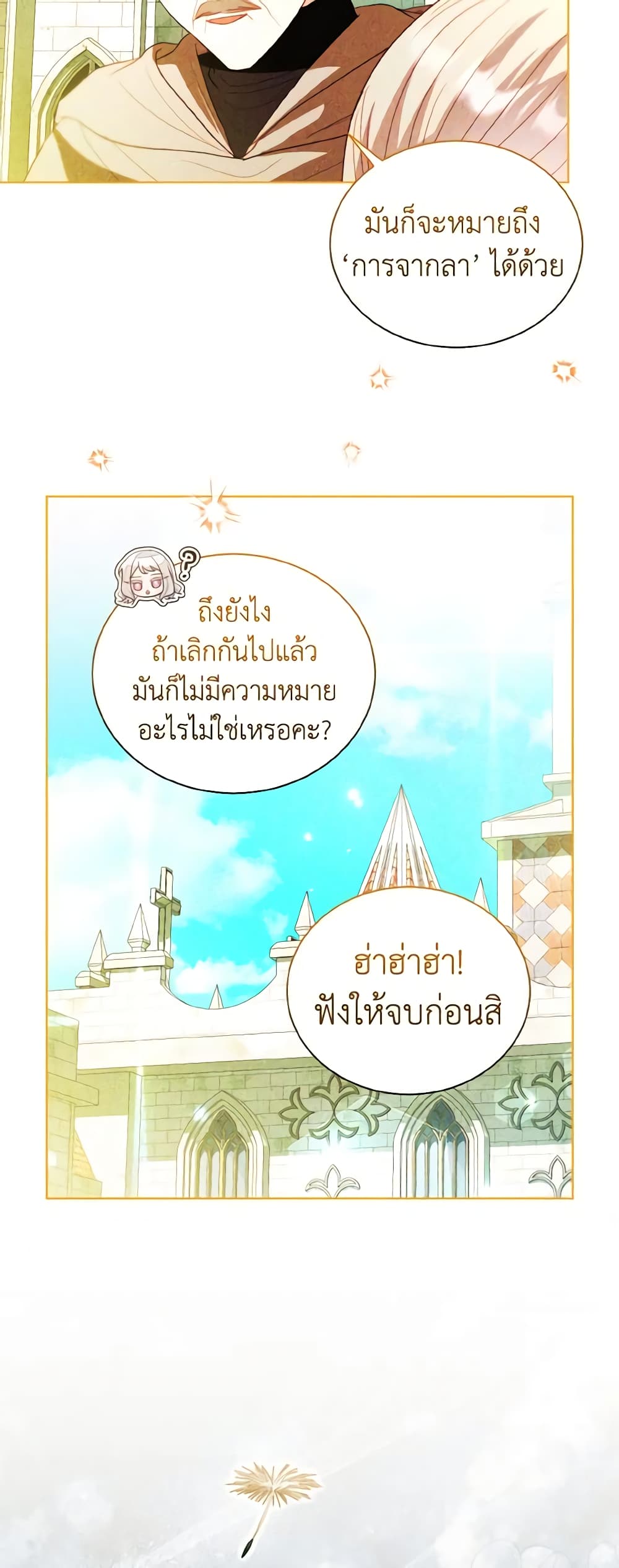 อ่านการ์ตูน My Father, the Possessive Demi-God 48 ภาพที่ 44