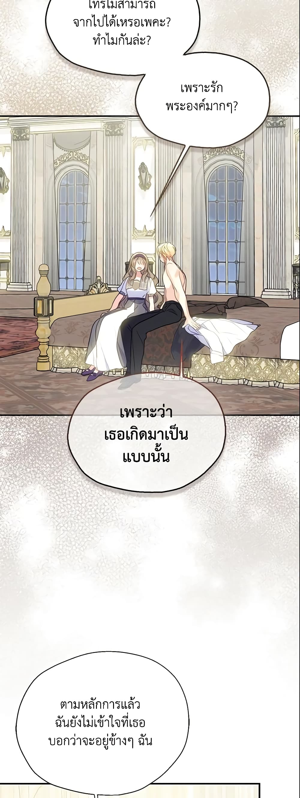 อ่านการ์ตูน Your Majesty, Please Spare Me This Time 82 ภาพที่ 18