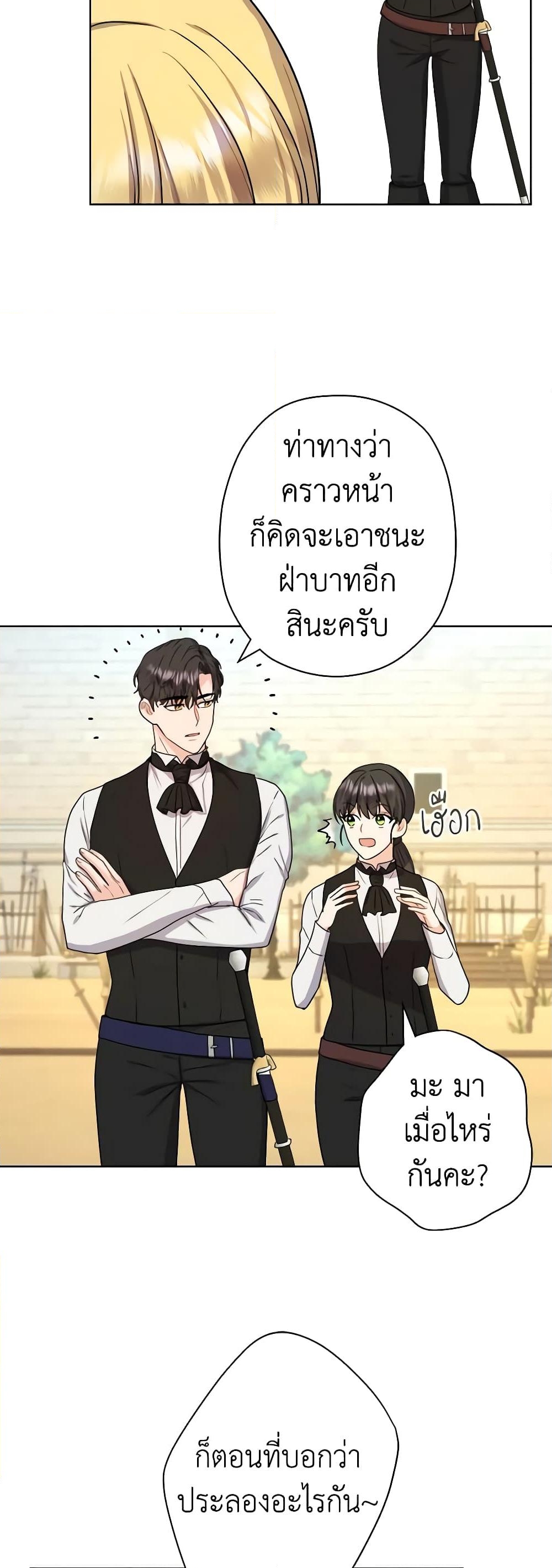 อ่านการ์ตูน From Maid to Queen 13 ภาพที่ 39