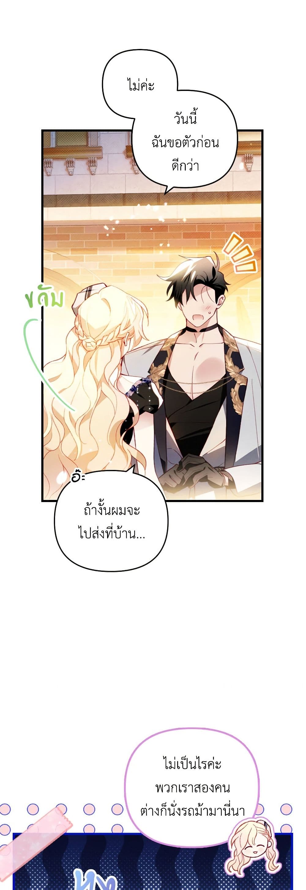 อ่านการ์ตูน Raising My Fianc With Money 51 ภาพที่ 11