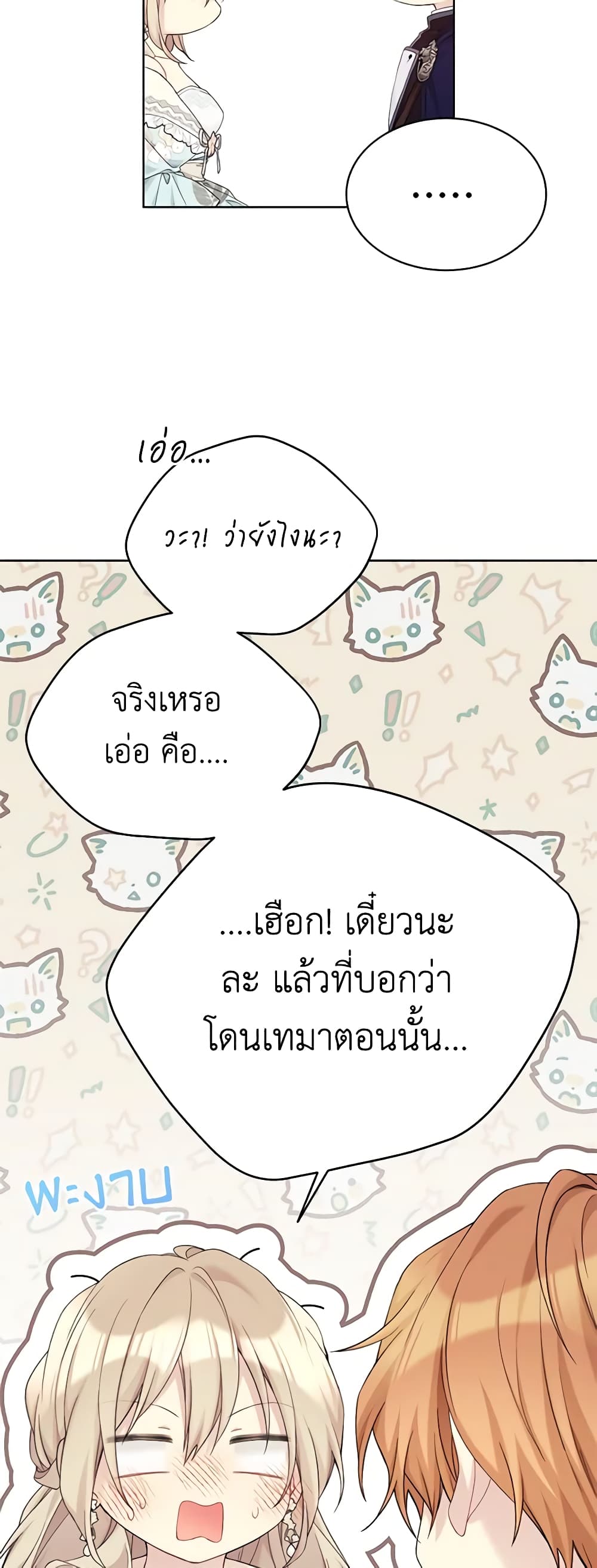 อ่านการ์ตูน The Viridescent Crown 101 ภาพที่ 46